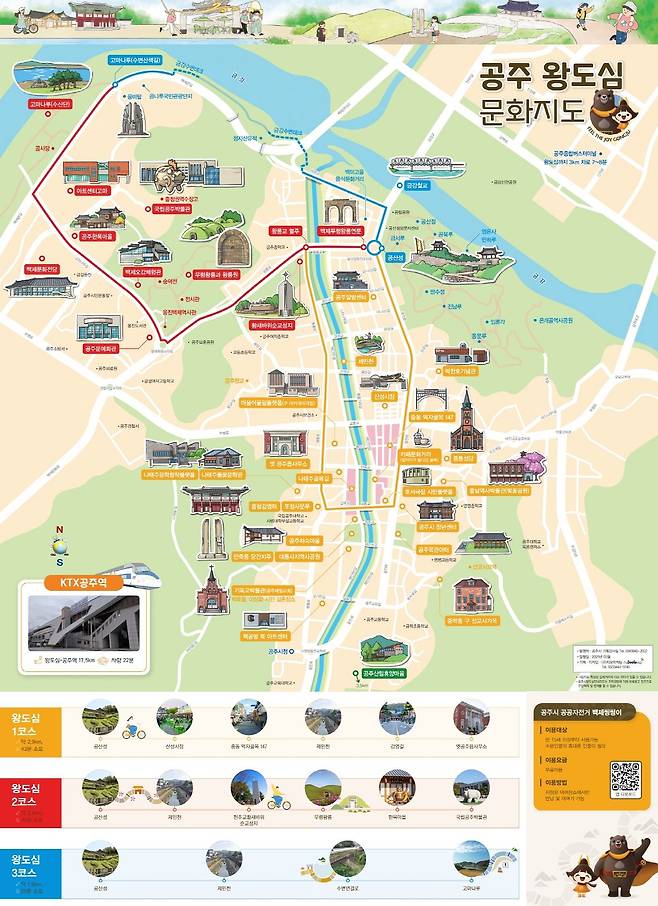 공주 왕도심 역사·문화 코스. 사진 공주시