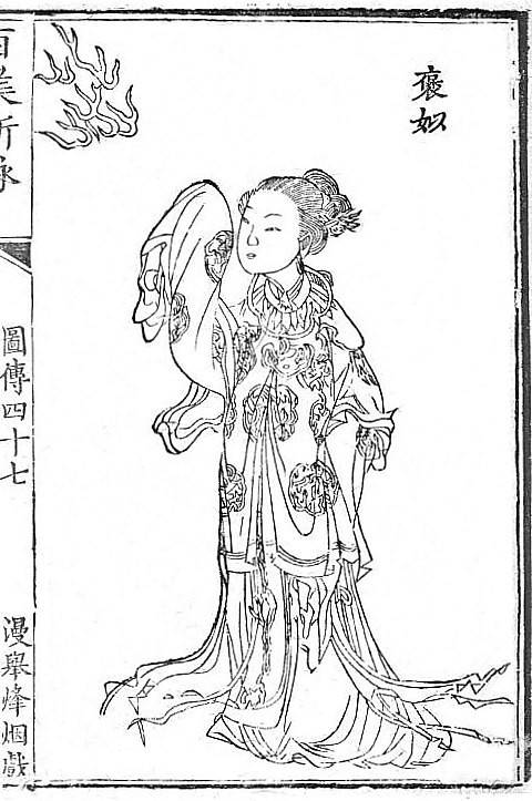 18세기 중국인 화가가 묘사한 포사의 목판화 그림. [연합뉴스]