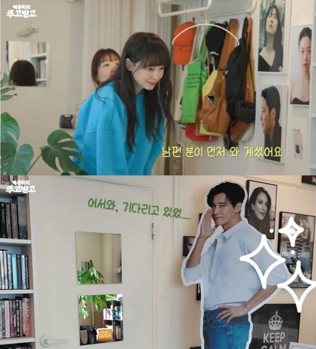 배우 이나영이 예능 콘텐츠 촬영 중 남편 원빈의 ‘판넬’을 마주하고 당황하는 모습으로 큰 웃음을 선사했다./유튜브 채널 ‘백은하의 주고받고’