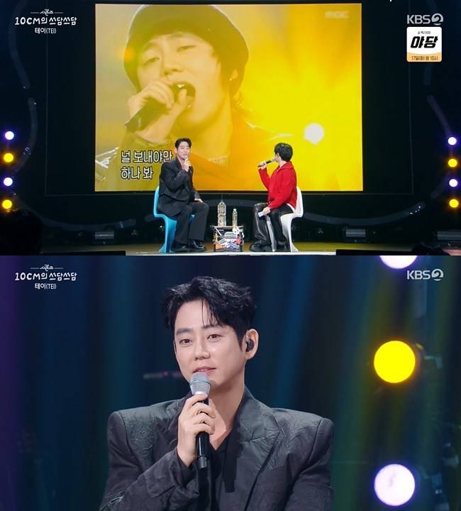 사진=KBS 2TV ‘더 시즌즈 -10CM의 쓰담쓰담’ 캡처