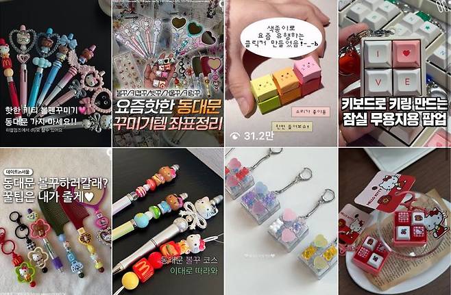 [뉴시스]인스타그램에 '볼꾸' '키캡 키링' 등의 키워드를 검색하면 수백개의 게시물이 뜬다. (사진 = 인스타그램 캡처) *재판매 및 DB 금지