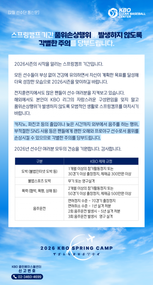 KBO 클린베이스볼센터
