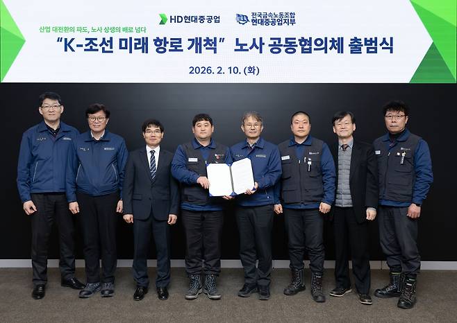 금석호 HD현대중공업 사장(오른쪽에서 네번째)을 비롯한 노사 관계자들이 지난 10일 울산 본사에서&nbsp;‘K-조선 미래 항로 개척을 위한 노사 공동협의체 출범식’에서 기념촬영을 하고 있다. HD현대중공업 제공