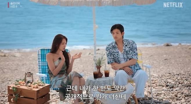 /사진='솔로지옥5'