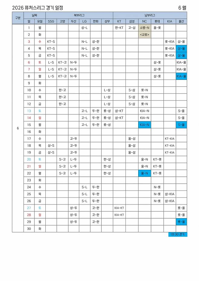 2026 KBO 퓨처스리그 경기 일정. /표=KBO 제공