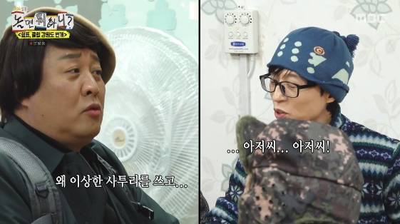 /사진= MBC 예능 프로그램 '설특집 놀면 뭐하니?'