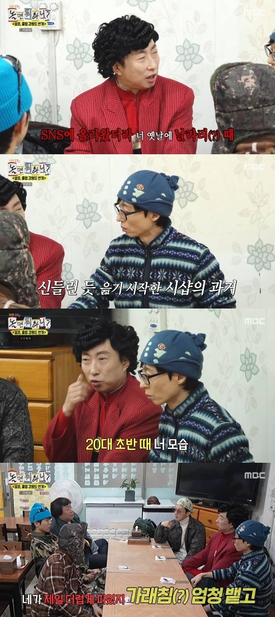 /사진= MBC 예능 프로그램 '설특집 놀면 뭐하니?'