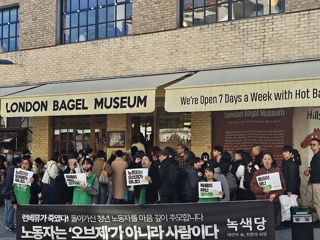 녹색당이 진행한 '런던베이글뮤지엄 부당노동행위 및 인권침해 고발 정당연설회' 장면. [사진 | 녹색당]