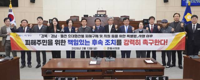 안동시산불피해대책특별위원회 성명서 채택