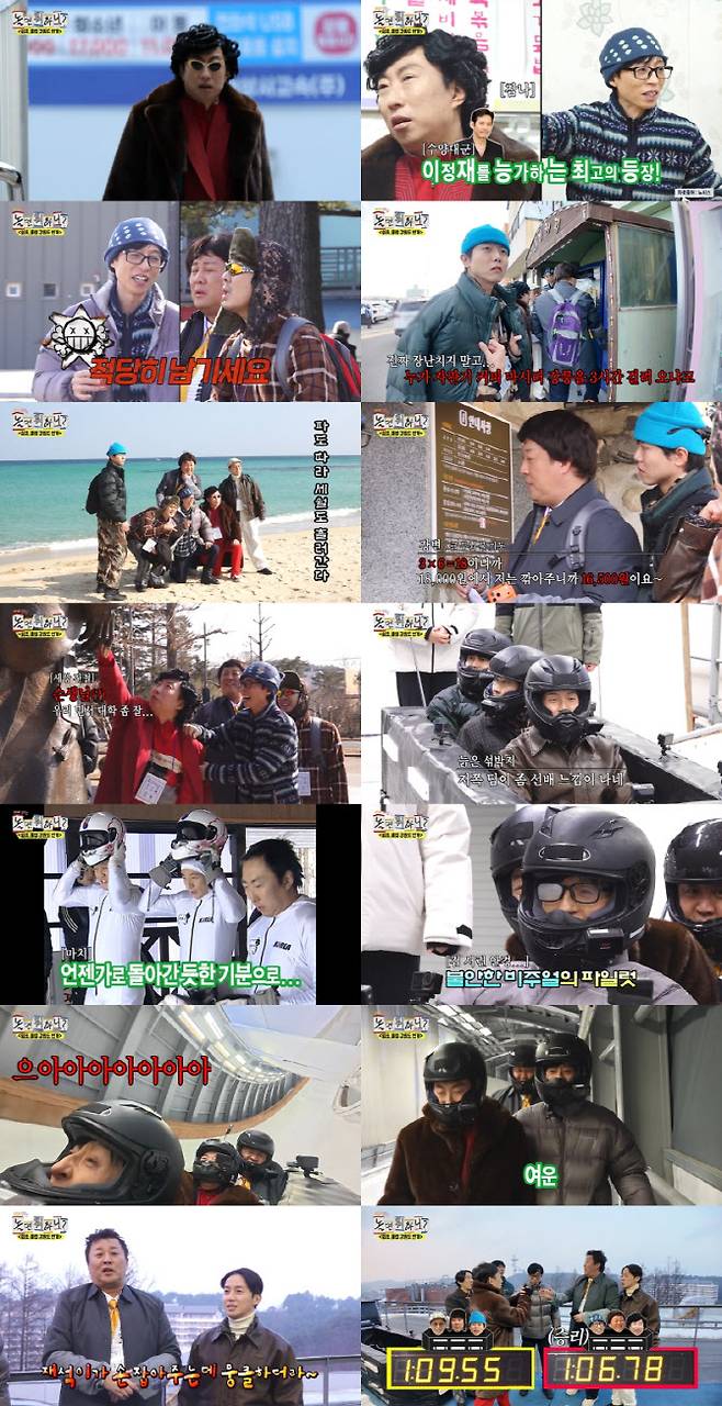 14일 방송한 MBC '놀면 뭐하니?'. (사진=MBC)