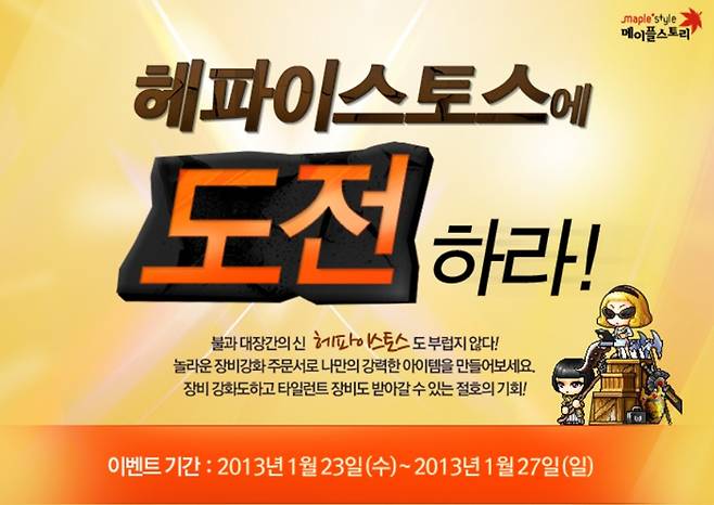 &nbsp;메이플이 탄탄대로를 걸어왔던 건 아니다 (사진=메이플스토리 아카이브)