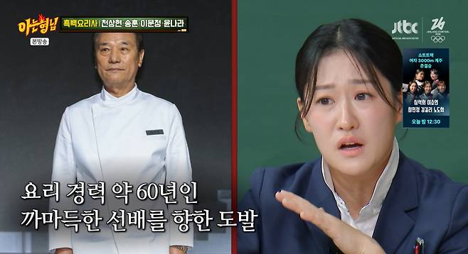 '아는 형님' 방송 캡처