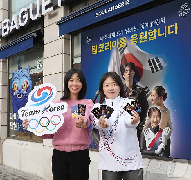 파리바게뜨가 2026 밀라노·코르티나 동계올림픽에 출전한 팀코리아 선수단의 선전을 기원하는 의미를 담은 '팀코리아' 포토카드를 선보인다고 12일 밝혔다. 사진은 서울 강남구 파리바게뜨 양재본점에서 모델들이 2026 밀라노·코르티나 동계올림픽 '팀코리아’ 포토카드를 소개하는 모습. (파리바게뜨 제공. 재판매 및 DB 금지) 2026.2.12 ⓒ 뉴스1