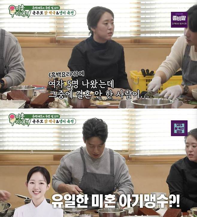 ⓒSBS '미운 우리 새끼'