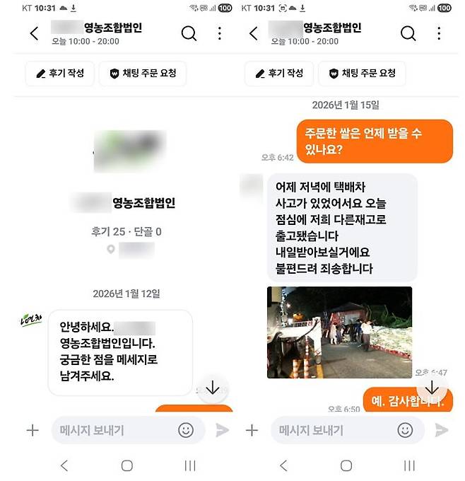 사기 피해자가 업체와 나눈 대화 내용. 사진 독자