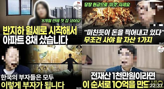 재테크 관련 대형 유튜브 영상들