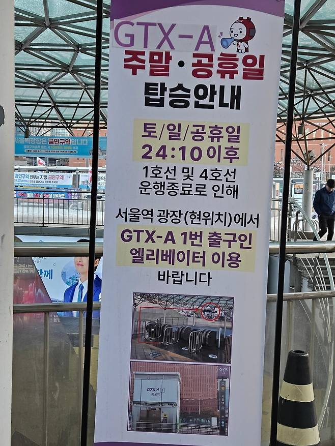 수도권광역급행철도(GTX)-A 관련 안내판이 한국어로만 표기돼 있다. / 독자 제공