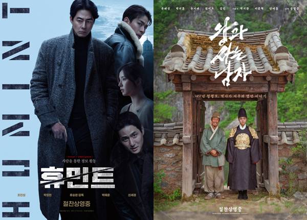 ▲ 영화 '휴민트'와 '왕과 사는 남자' 포스터