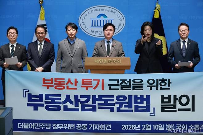 [서울=뉴시스] 고승민 기자 = 김현정 등 더불어민주당 정무위원회 위원들이 10일 서울 여의도 국회 소통관에서 '부동산감독원법' 발의 기자회견을 하고 있다. 2026.02.10. kkssmm99@newsis.com /사진=고승민