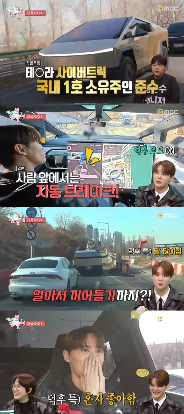 MBC ‘전지적 참견 시점’ 캡처