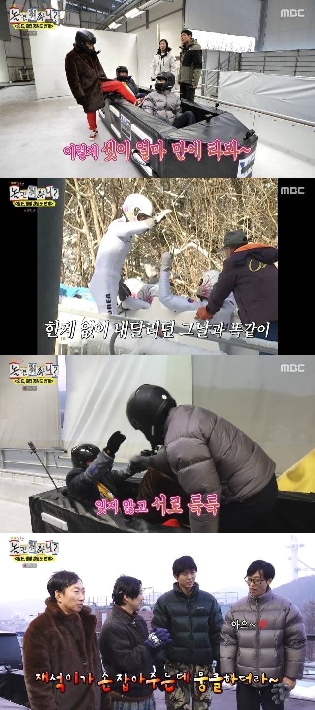 MBC ‘놀면 뭐하니?’ 캡처