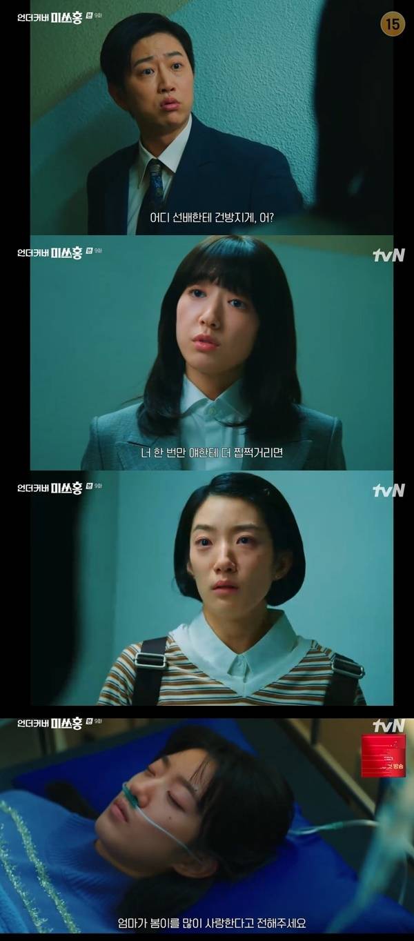 tvN 토일드라마 ‘언더커버 미쓰홍’