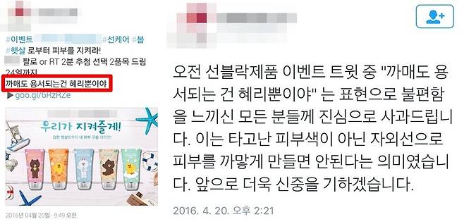 인종차별적 표현으로 논란이 된 광고(왼쪽)와 해당 브랜드에서 올린 사과문 [엑스(X·옛 트위터) 이용 화면 캡처. 재판매 및 DB 금지]
