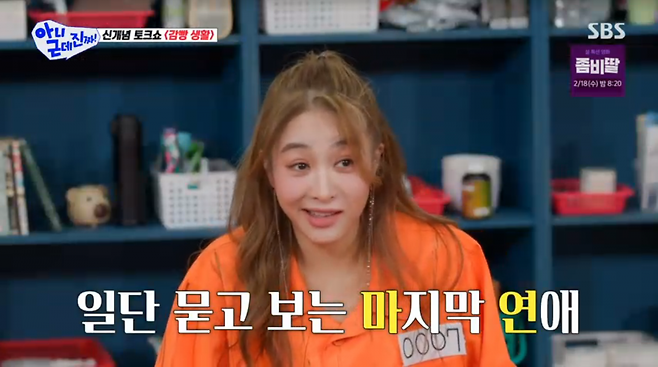 사진=SBS '아니 근데 진짜'