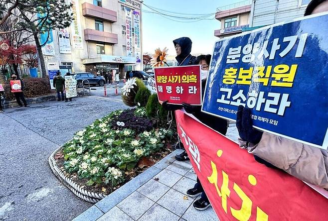 ▲ 지난해 11월28일 인천 미추홀구청 앞에서 모 지역주택조합 피해자 모임이 조합 추진위원회에 대한 처벌과 실태 조사를 요구하며 시위를 벌이고 있다. /인천일보DB