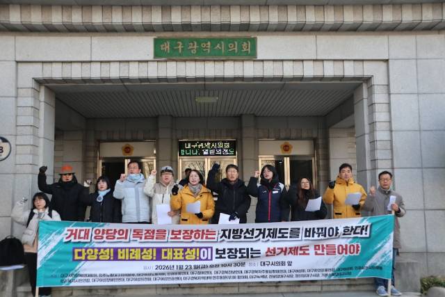 대구시민단체연대회의와 진보정당은 지난달 23일 대구시의회 앞에서 기초 및 광역의회에 중대선거구제 전면 도입을 요구했다. 대구시민단체연대회의 제공