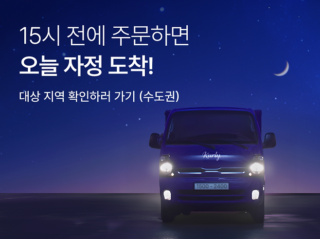 사진=컬리 제공