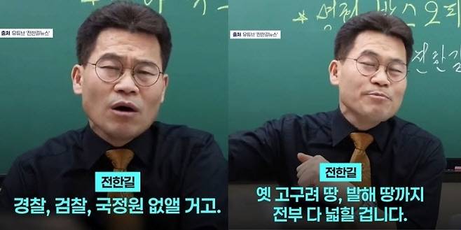 (사진=JTBC, 전한길 유튜브 캡처)