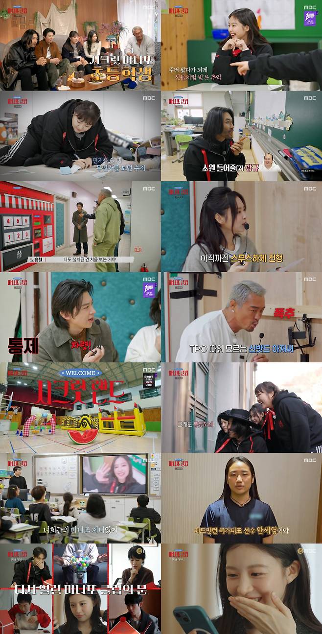 '마니또 클럽' 방송화면 캡처