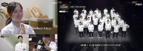 ⓒMBN '천하제빵' 방송분 캡처