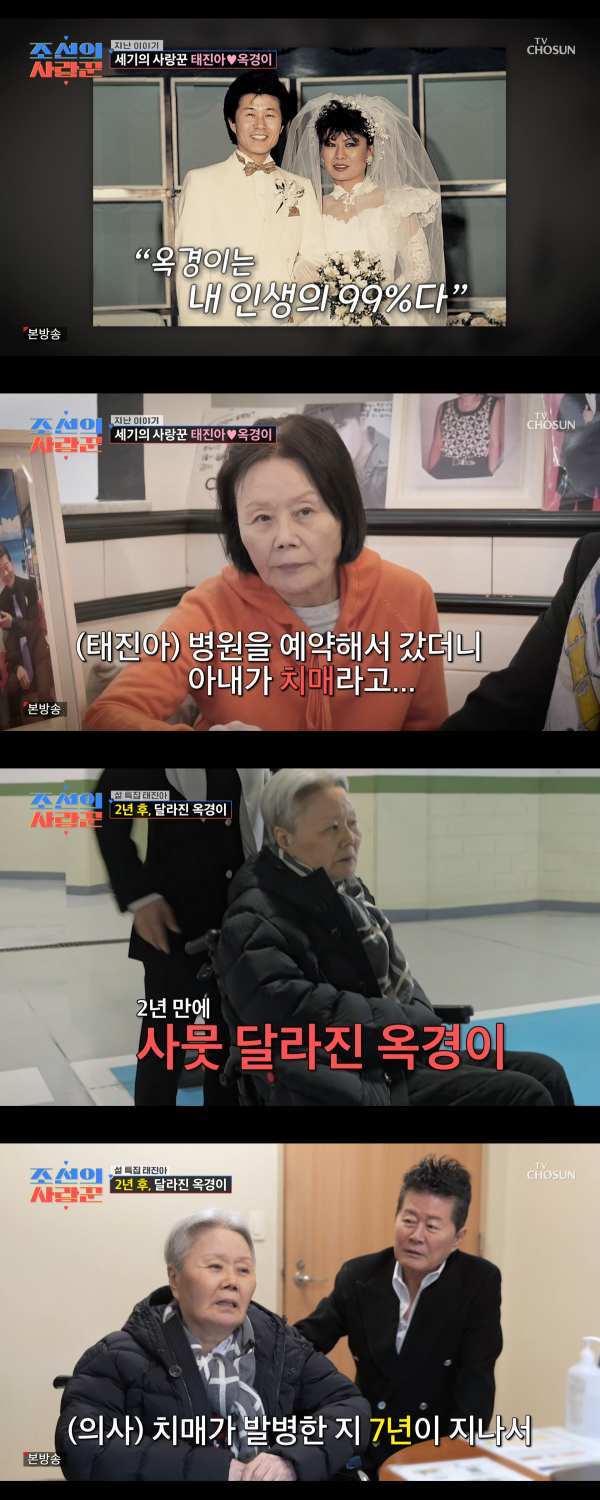 ⓒTV조선 '조선의 사랑꾼'