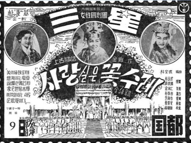 1955년 5월 10일 본지에 실린 여성국극 광고. /조선DB
