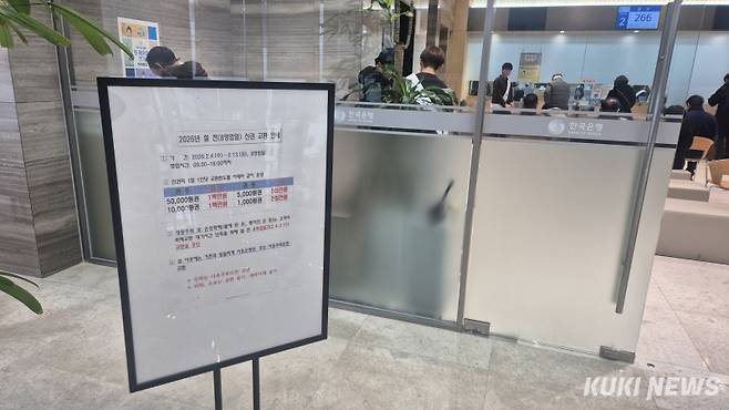 10일 설 연휴를 앞두고 서울 중구 한국은행 창구에서 시민들이 세뱃돈용 신권 교환을 기다리고 있다.