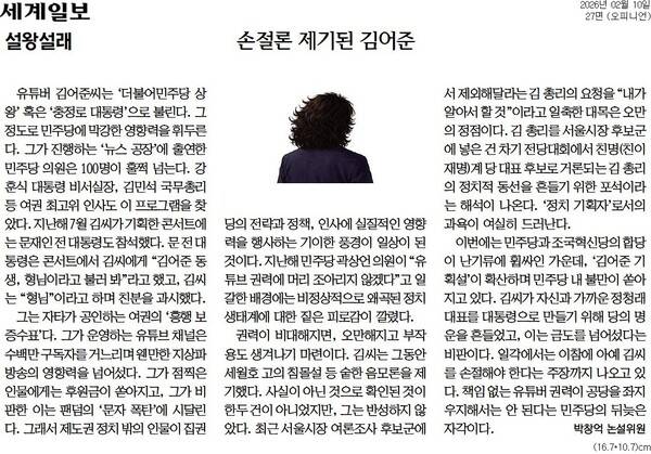 ▲ 지난 10일자 세계일보 27면 기사.