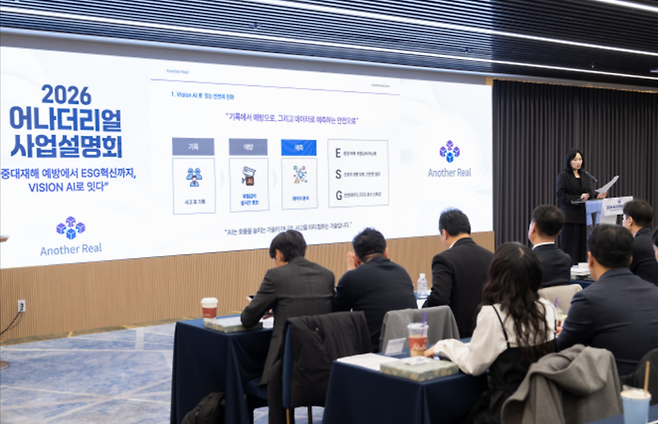 작년 12월 진행한 어나더리얼 사업설명회 [어나더리얼]