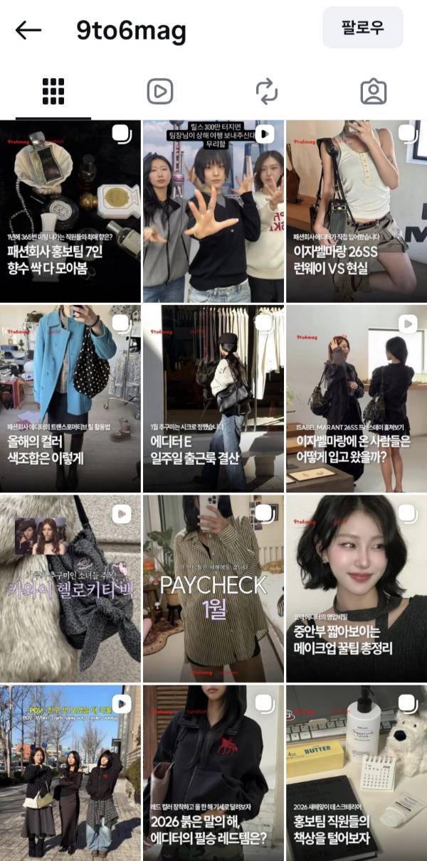 LF가 운영하는 인스타그램 ‘9to6mag(나인투식스 매거진)’./사진=인스타그램 갈무리