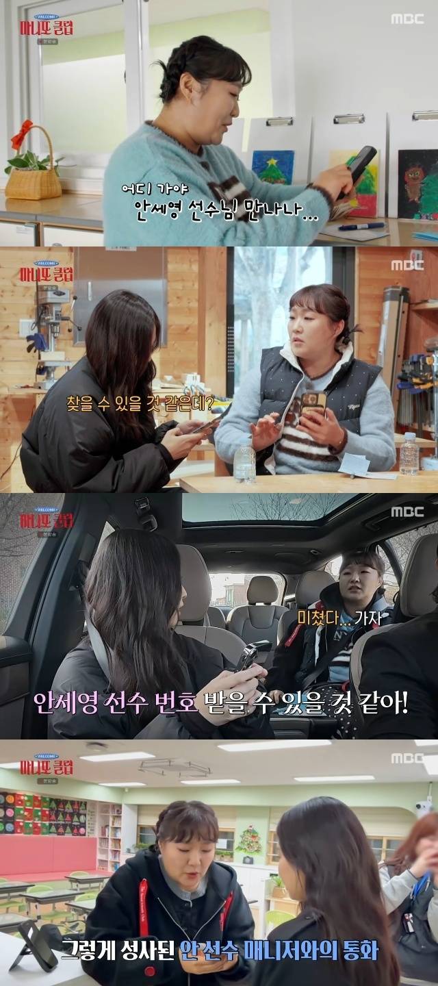 MBC ‘마니또 클럽’ 캡처