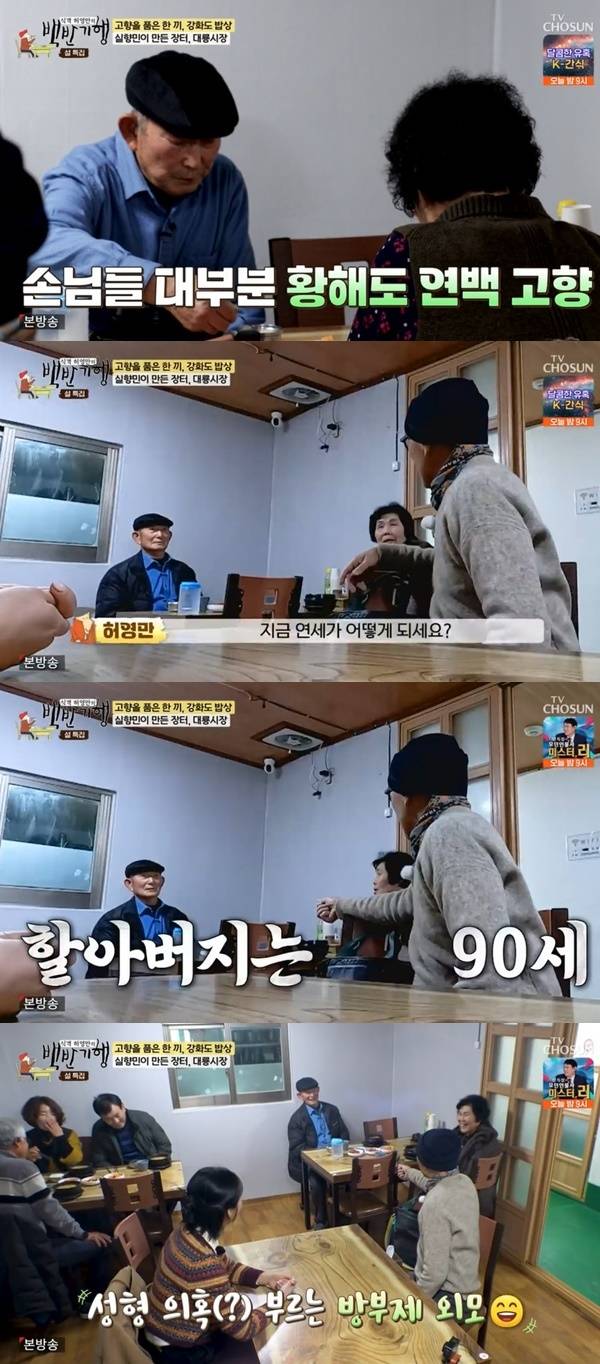 TV조선 ‘식객 허영만의 백반기행’