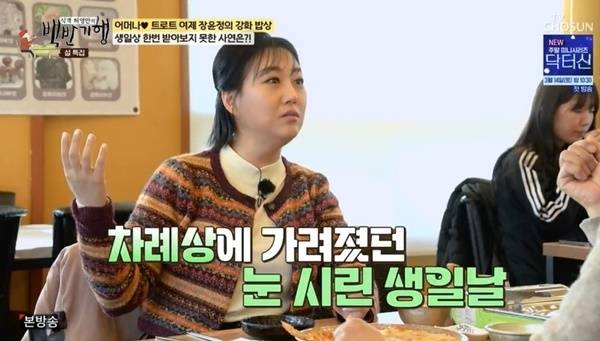 TV조선 예능 프로그램 '허영만이 백반기행' 화면 캡처