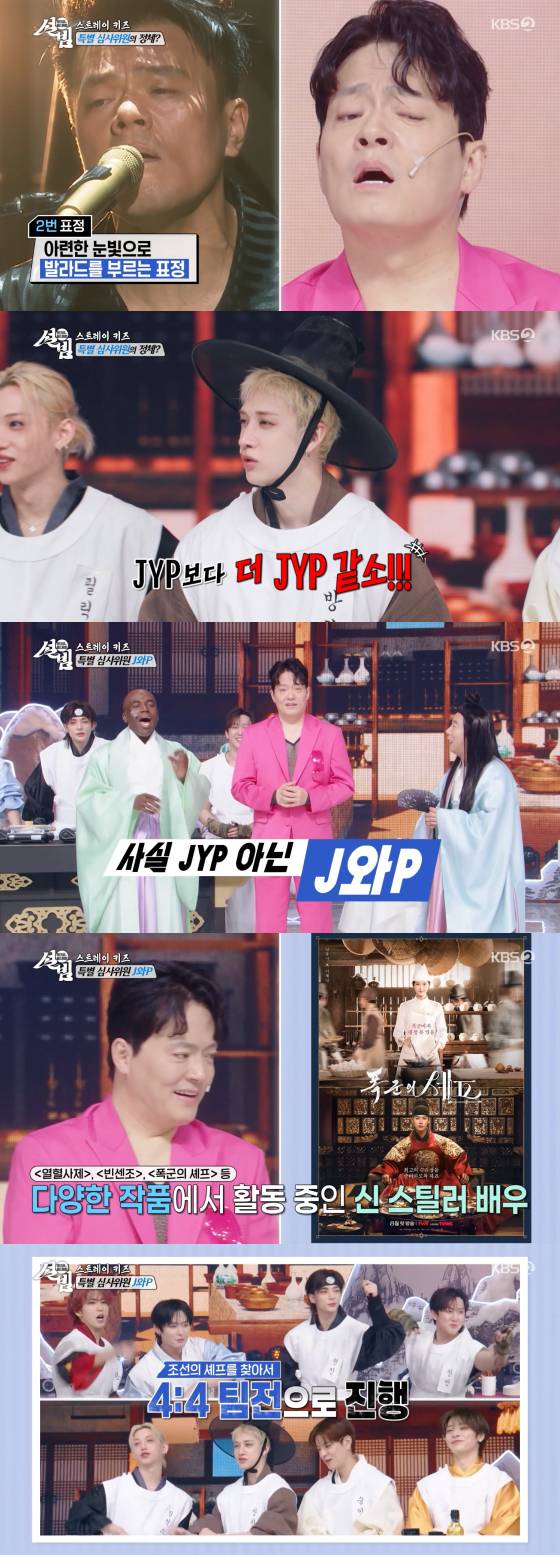 /사진=KBS 2TV 방송화면