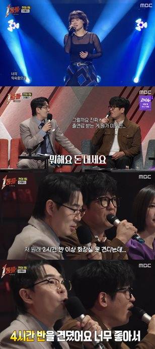 MBC '1등들' 방송 캡처