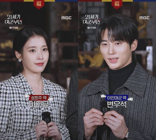 아이유, 변우석 ⓒMBC