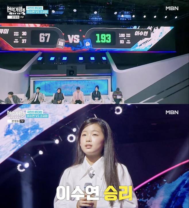 ⓒMBN '현역가왕3'