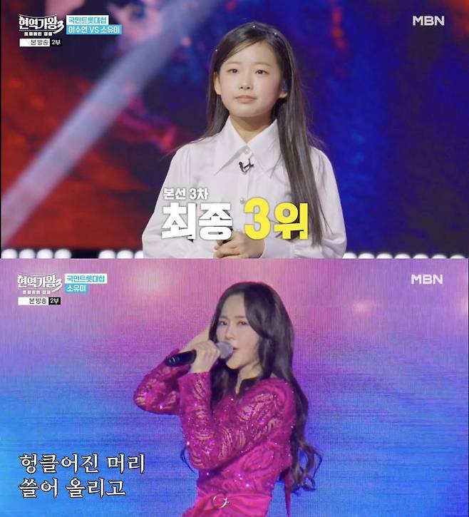 ⓒMBN '현역가왕3'