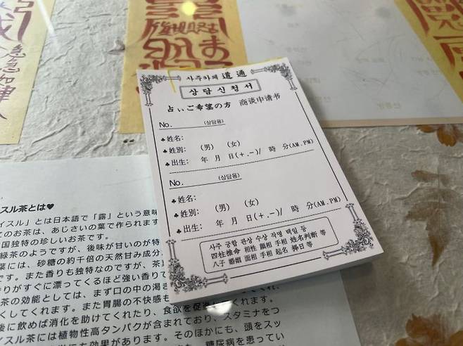 서울 중구 명동에 위치한 사주카페. 외국인 관광객을 위해 일본어로 안내가 되어있다. 한예주 기자