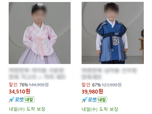 쿠팡 반품마켓에 올라온 '아동용 한복'. 쿠팡 캡처